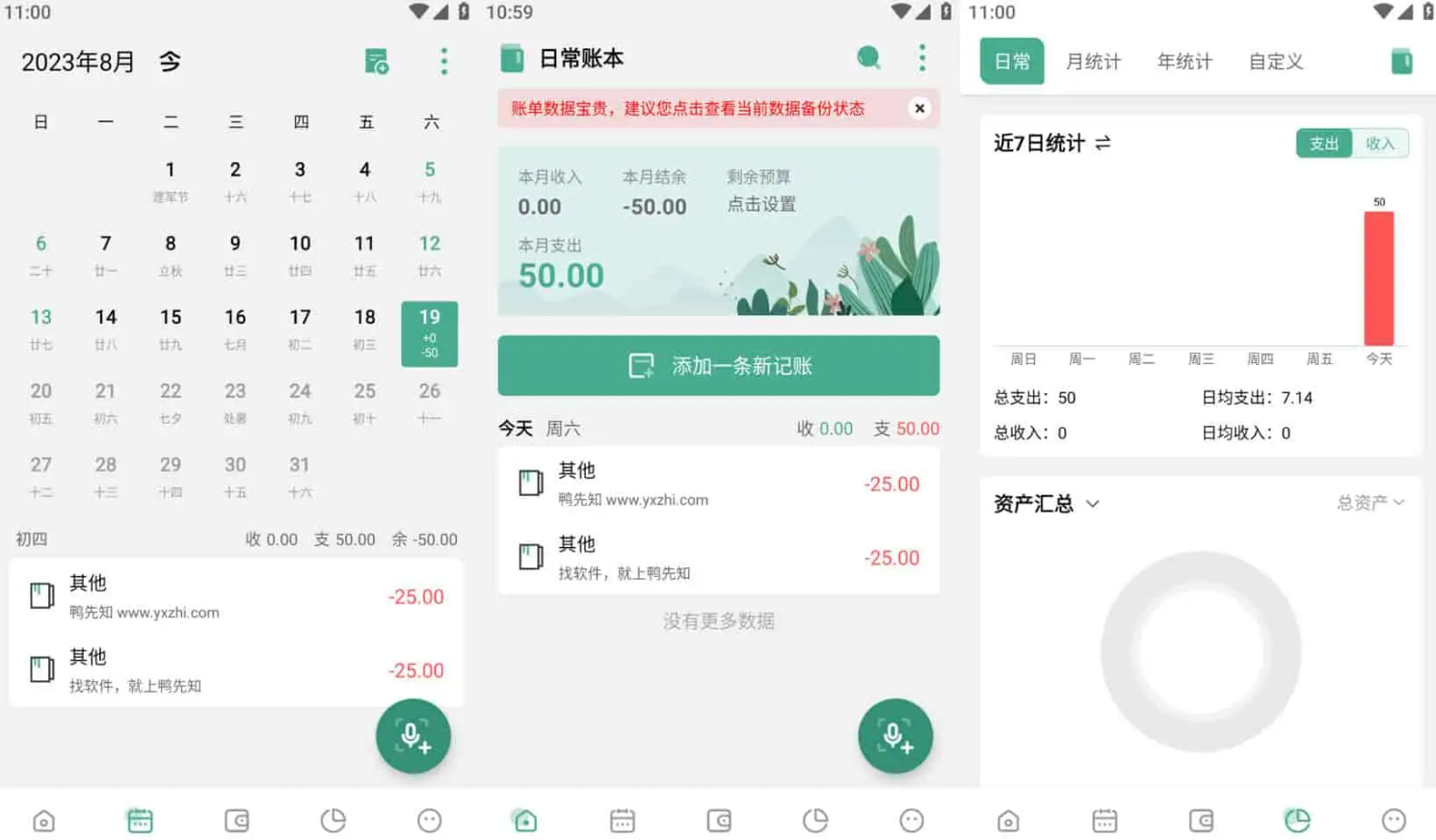 一木记账 v6.1.7 便捷好用的生活记账本，解锁会员版-77so