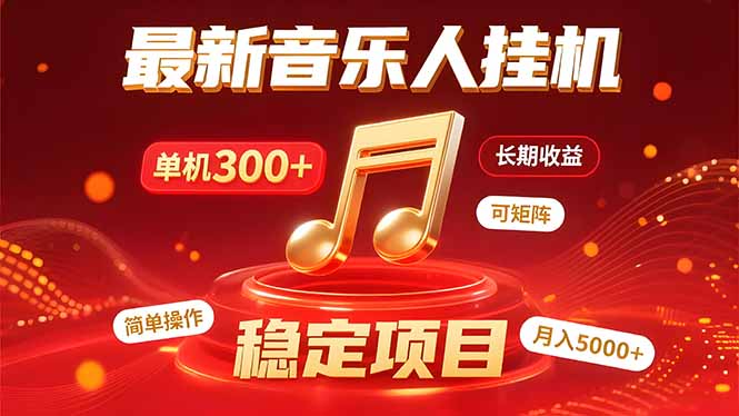音乐挂机赚米计划｜你的碎片时间，正在变成「流动的收益」-77so