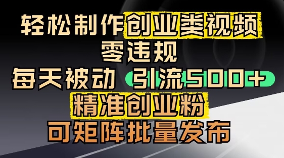 抖音引流创业粉，几分钟一个视频，非常暴力，小白直接可上手操作-77so